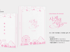 《사계의 고리》 INFO