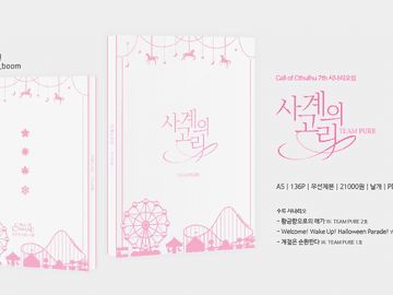 《사계의 고리》 INFO