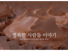 행복한 사람들 이야기