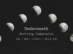 언더니스 : 글 커미션 공지