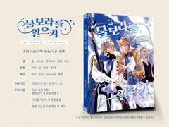 사르디나 앤솔로지 「물보라를 일으켜」 <쿨> 파트