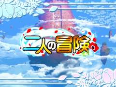 봉신연의 센크로 이벤트 -두 사람의 모험- 1화