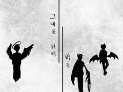 그대를 위해 벽을_7화