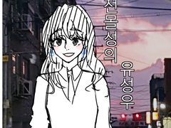 인생 덕질거리를 찾았다.