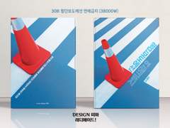 308 횡단보도에선 연애금지