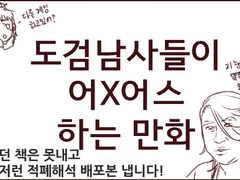 도검남사들이 어X어스 하는 만화 - (수정중)