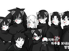 [우치하 개그북] 우치하 家 하루를 보내는 법