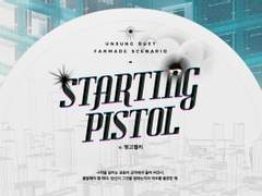 [언성듀엣 시나리오] STARTING PISTOL