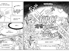 KPC, 제발 고백에 성공해줘!