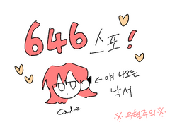 646 스포