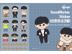김선호 굿노트 스티커_선호의 순간들