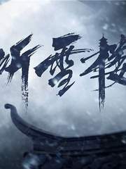 [중드 청설루 커미션 팬픽] 결 結