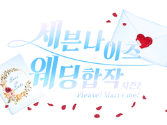 [신청마감] 세븐나이츠 웨딩 합작 시즌2