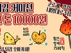 ✪2대손 튀김 커미션✪