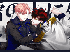 [키엔/미츠아키] 눈 위에 남겨진 신념