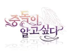 [중혁독자] 사부랑 독자아저씨는..