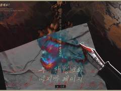 부식된 잉크와 마지막 페이지