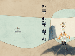 하늘과 바람과 별과 시