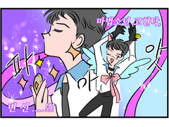 바쿠고탁 - 마법소년 고현탁 만화