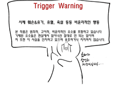 [동아리 회지벌칙] I hate you.