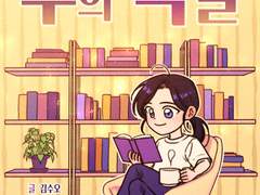 1화 책소개 만화 : 올리브 키터리지 & 제인 에어