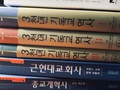 기독교의 역사 — 안내