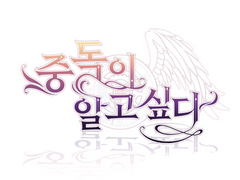 [중혁독자] 어느 재단사의 몇 가지 기록