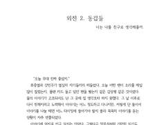 [민우른] 미필적 고의 -외전-