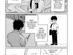 아베가 미하시 만나는 만화