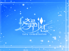 츠루 커미션