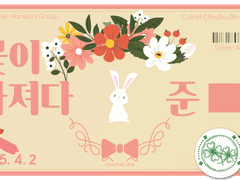 [CoC] 꽃이 가져다 준 ■■