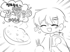 정하월의 두근두근 김치볶음밥 레시피