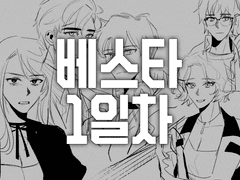 베리드 스타즈 - 1일차 -