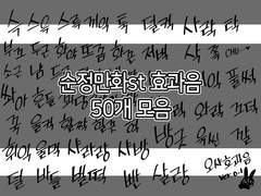 순정만화용 효과음 판매