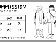 [Commission] 근태 급전 커미션 안내문