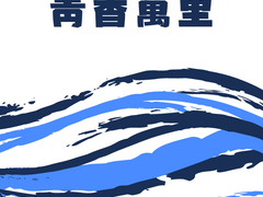 청향만리(靑香萬里) -8-