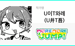 More More Jump! 2화