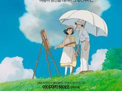 바람이 분다(2013)