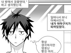 [츠키야마] 츠키시마와 야마구치가 몸 바뀌는 만화