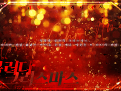 블러디 크리스마스