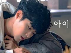 [모탁소문] 아이어른. 下