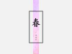 그 어느 봄날 - 강비오