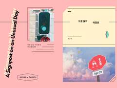 [히후도] 드문 날의 이정표