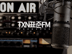 TXN표준FM
