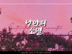 [게토고죠] 낭만의 소멸