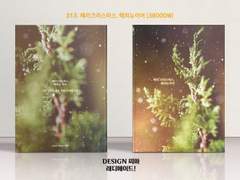 313 메리 크리스마스, 해피 뉴이어