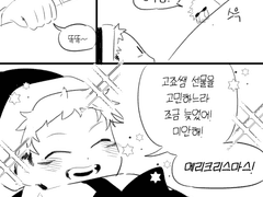 산타 유지 (연령조작)