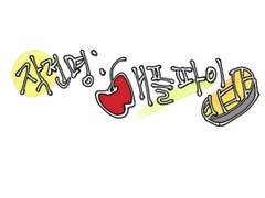 작전명: 애플파이