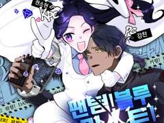 [찬소현] 팬텀 블루 미스트! ~저주받은 보석~