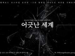 [황제로드] 어긋난 세계 - 2